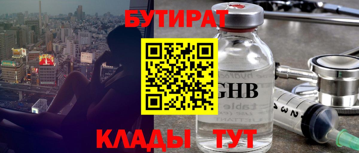 БУТИРАТ буратино Балашиха
