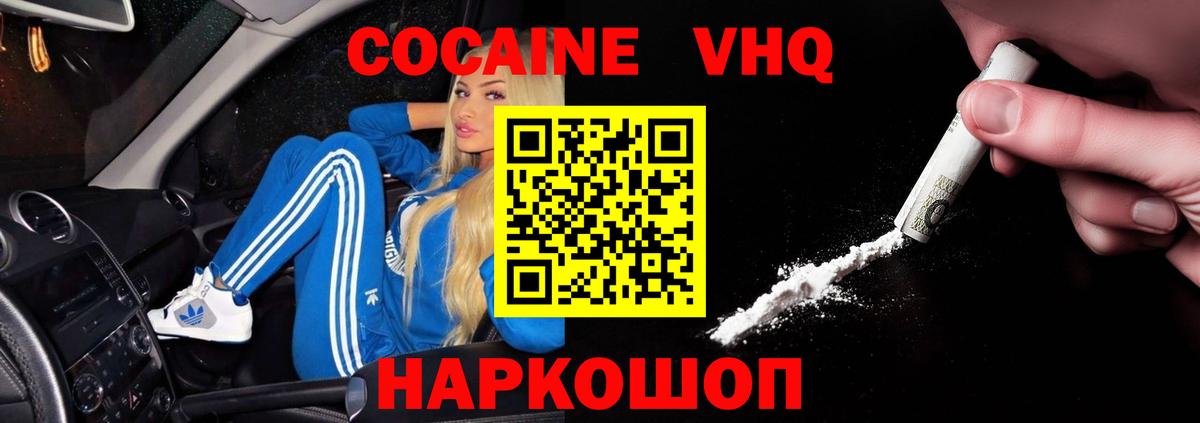 Cocaine 97% Балашиха