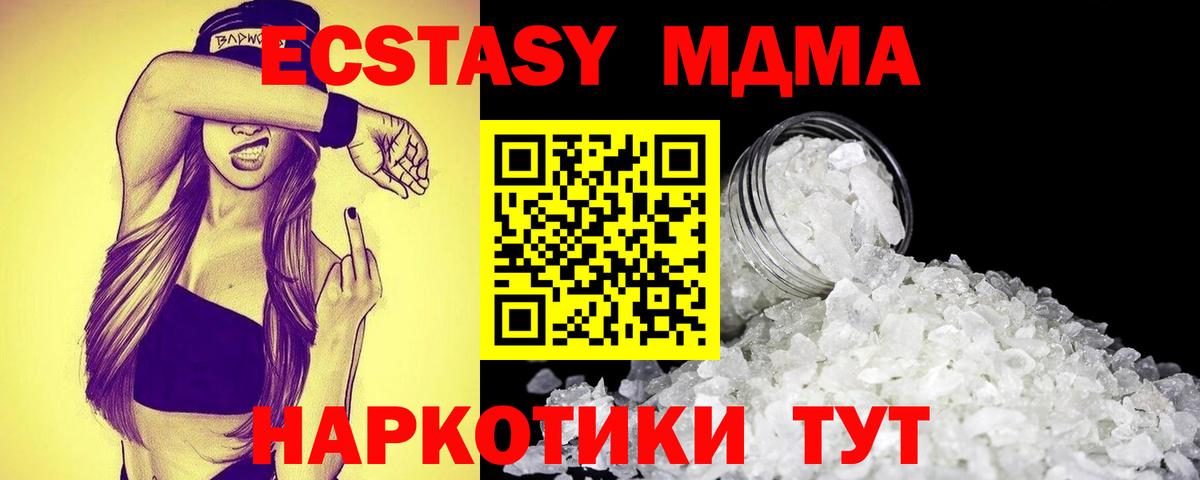 MDMA молли Балашиха