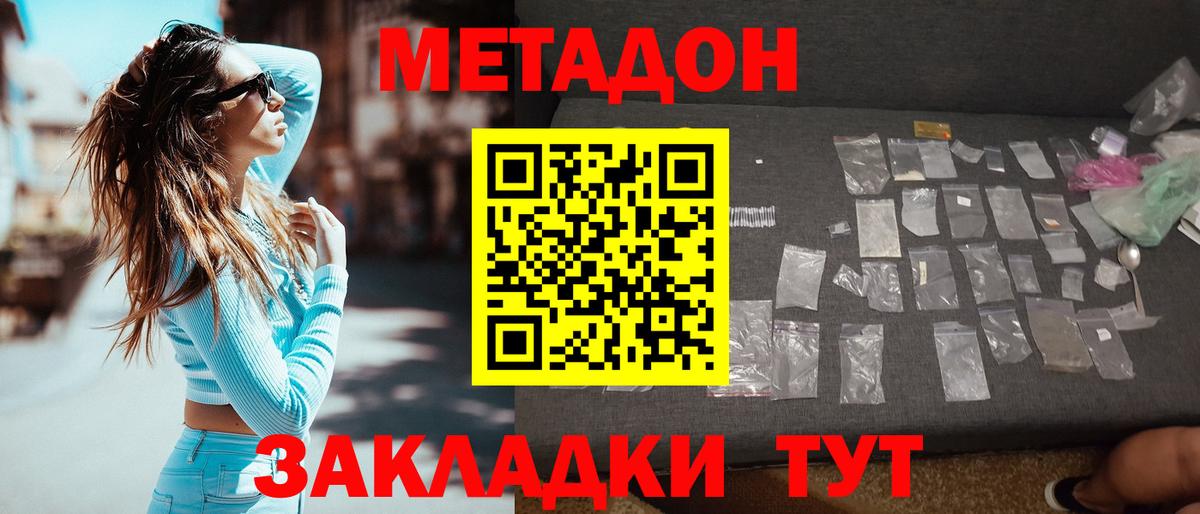 МЕТАДОН methadone  Вход с VPN  Метадон кристалл  Балашиха 