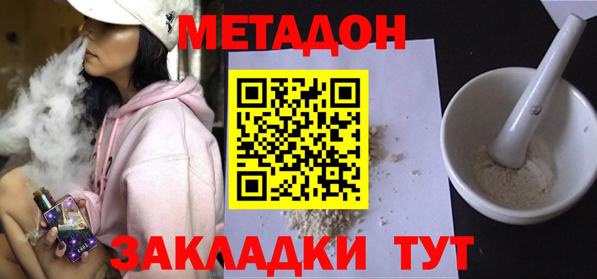 Метадон methadone Балашиха
