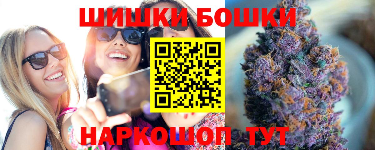 Бошки Шишки THC 21% Балашиха